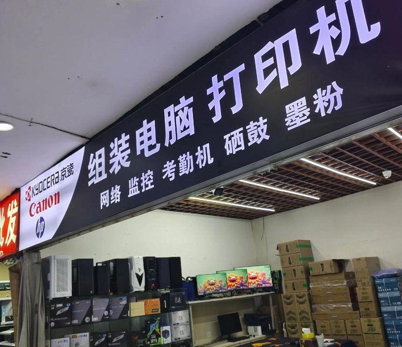 电脑配件批发商